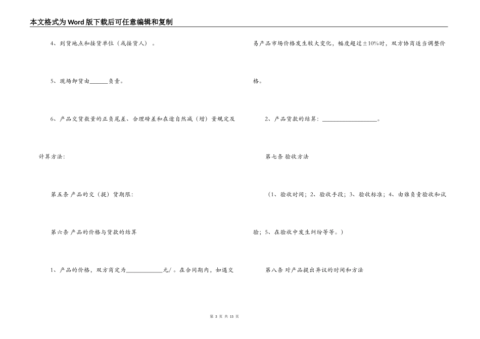 原材料采购合同模板_第3页