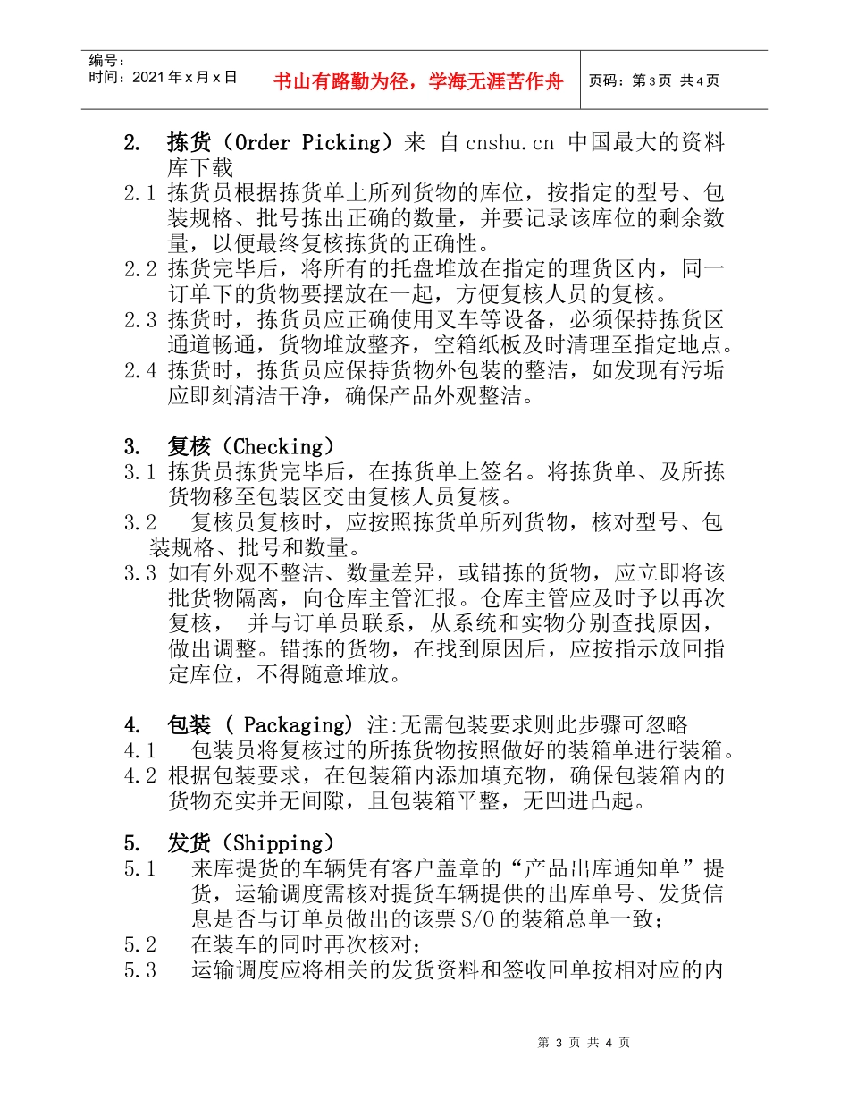 【物流仓储配送公司-合同附件6：上海德络易捷物流仓库作业流程】_第3页