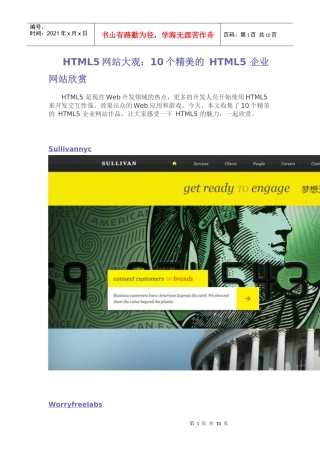 【网页设计案例】-10个精美的HTML5企业网站案例欣赏