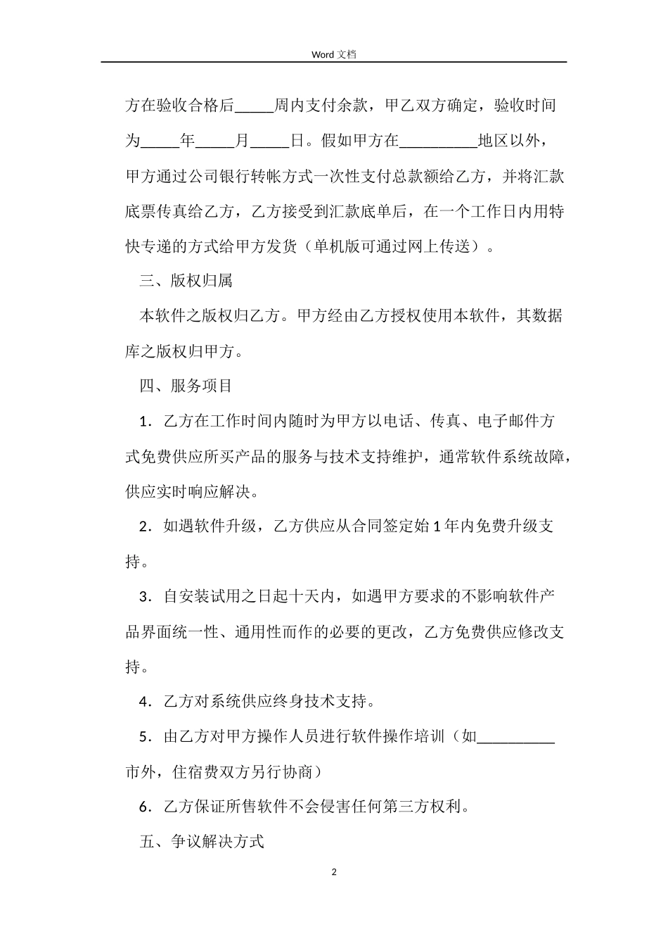 软件购买合同（三）_第2页