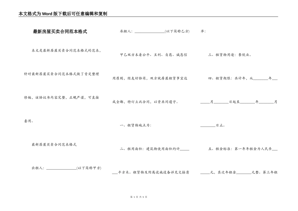 最新房屋买卖合同范本格式_第1页