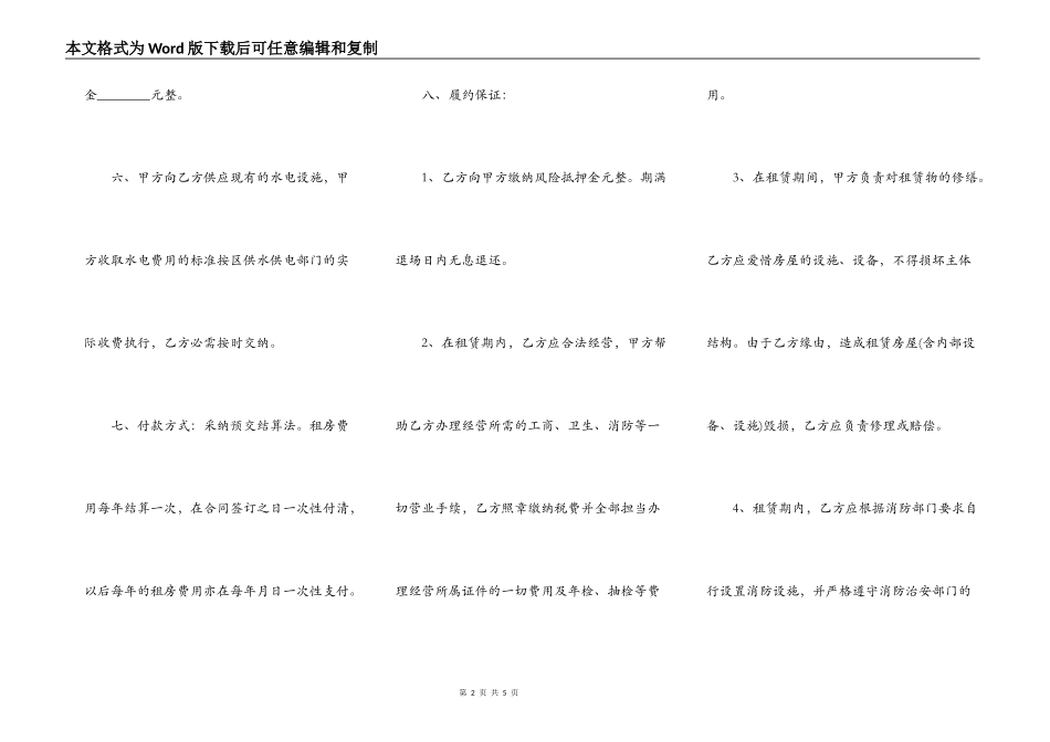 最新房屋买卖合同范本格式_第2页