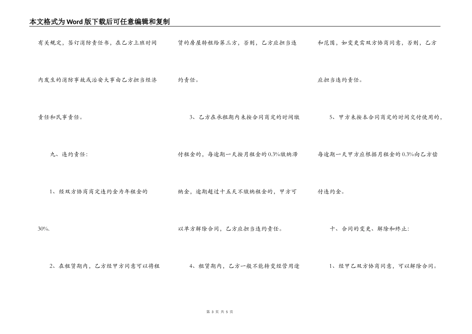 最新房屋买卖合同范本格式_第3页