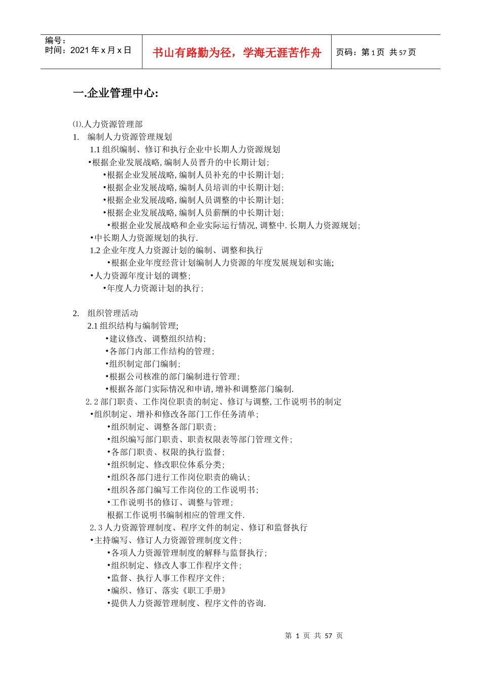 【企业管理】公司管理制度_第1页