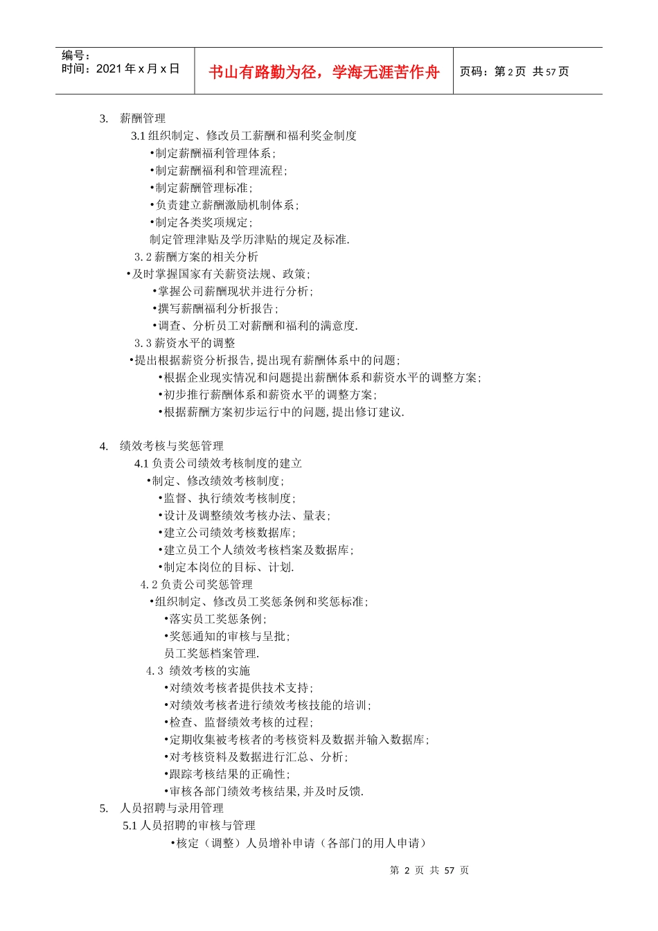 【企业管理】公司管理制度_第2页