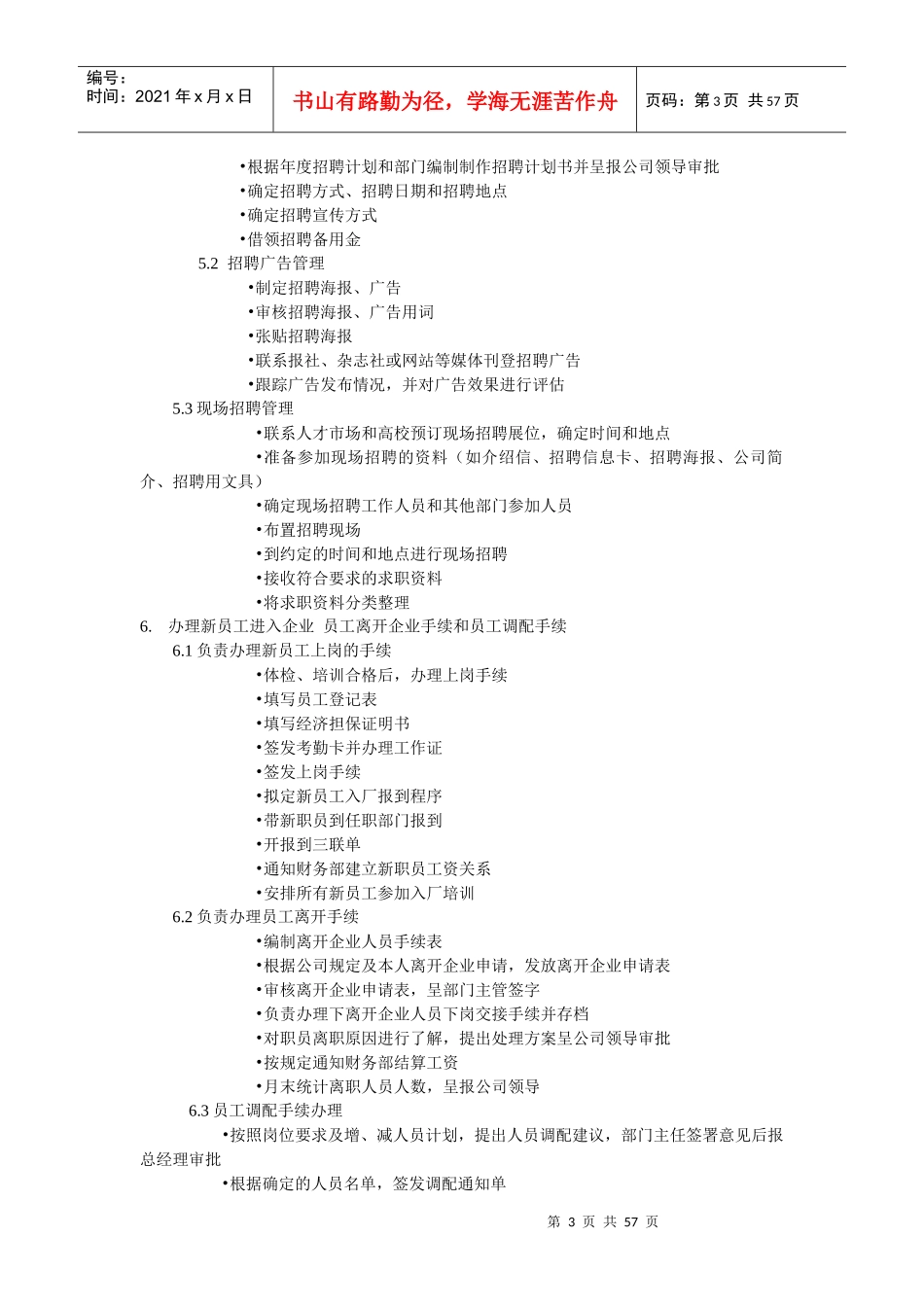【企业管理】公司管理制度_第3页