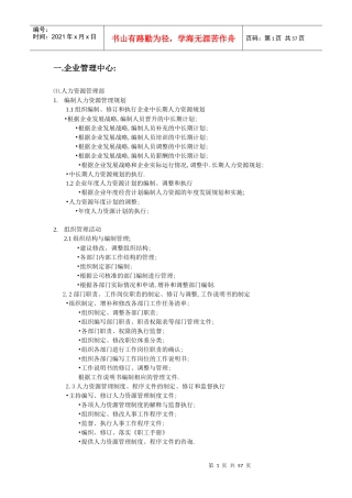 【企业管理】公司管理制度