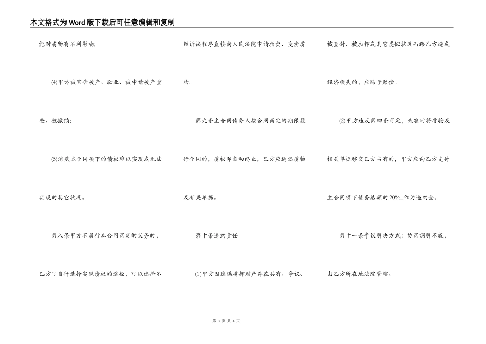 流动的质押合同范文_第3页