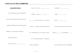 流动的质押合同范文