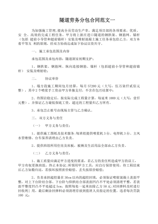 隧道劳务分包合同格式