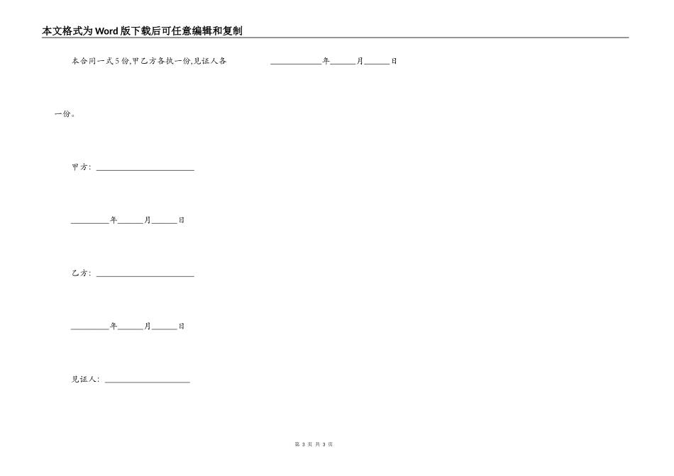 集体产权房屋买卖合同范文_第3页