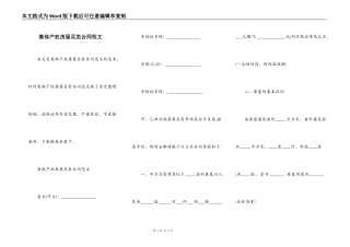 集体产权房屋买卖合同范文