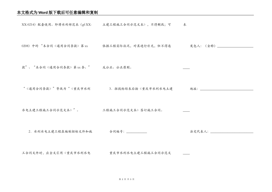 重庆市水利水电土建工程施工合同新整理版_第2页