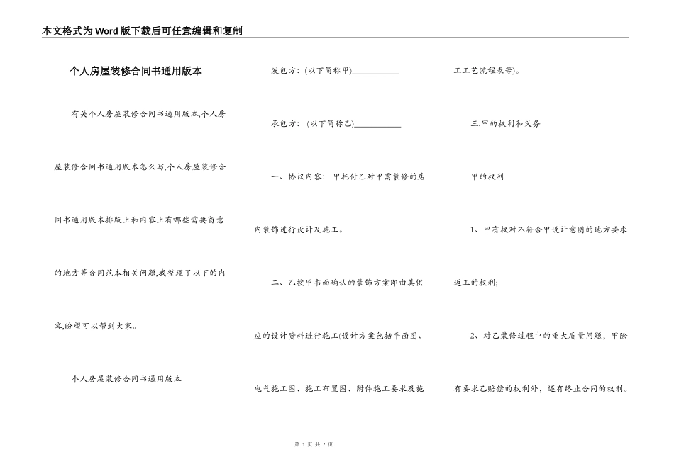 个人房屋装修合同书通用版本_第1页