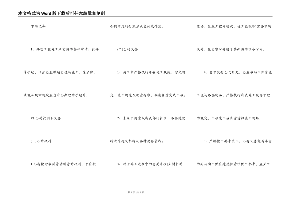 个人房屋装修合同书通用版本_第2页