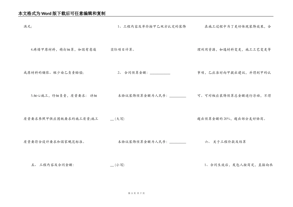 个人房屋装修合同书通用版本_第3页