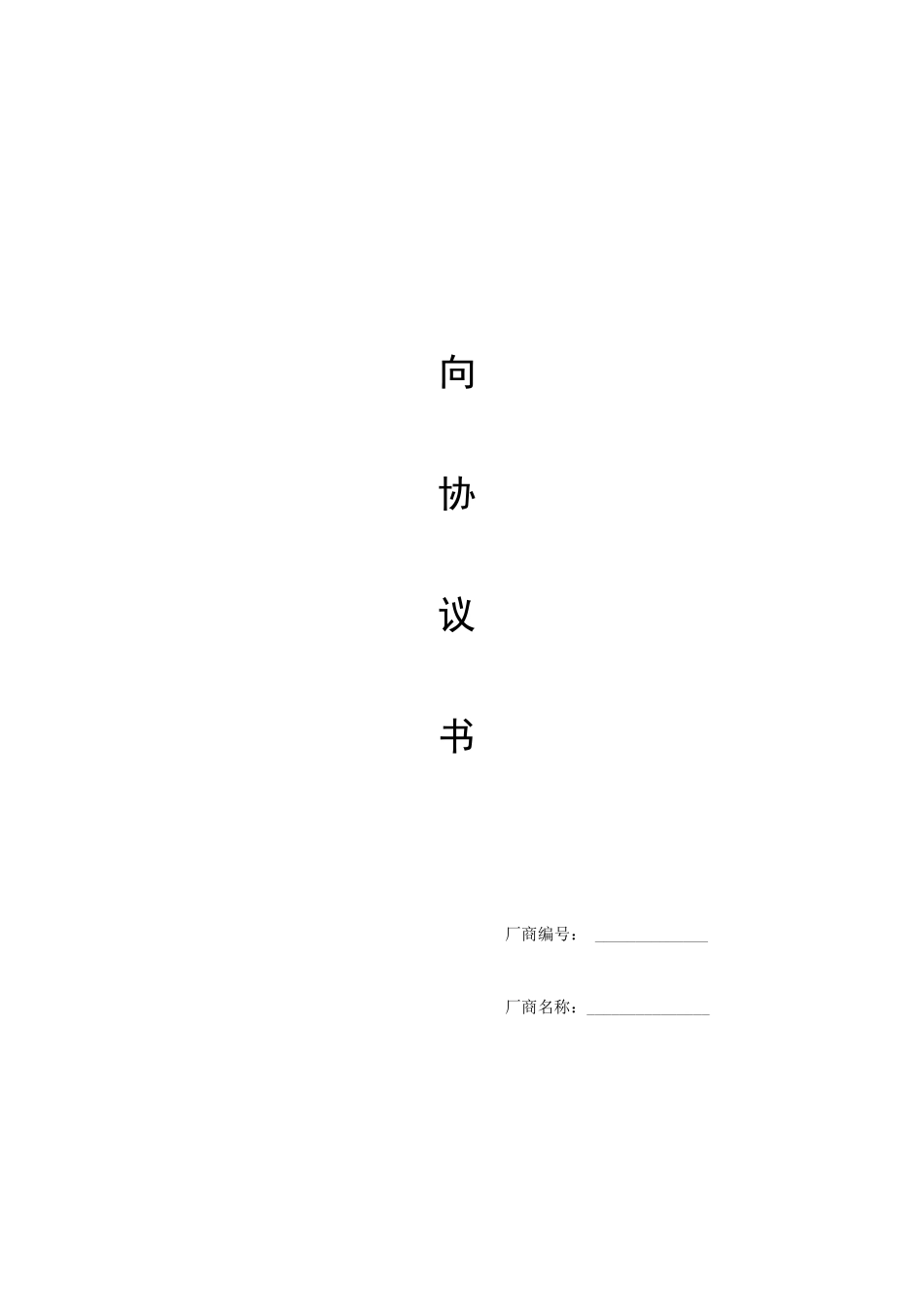 意向合同范本_第1页