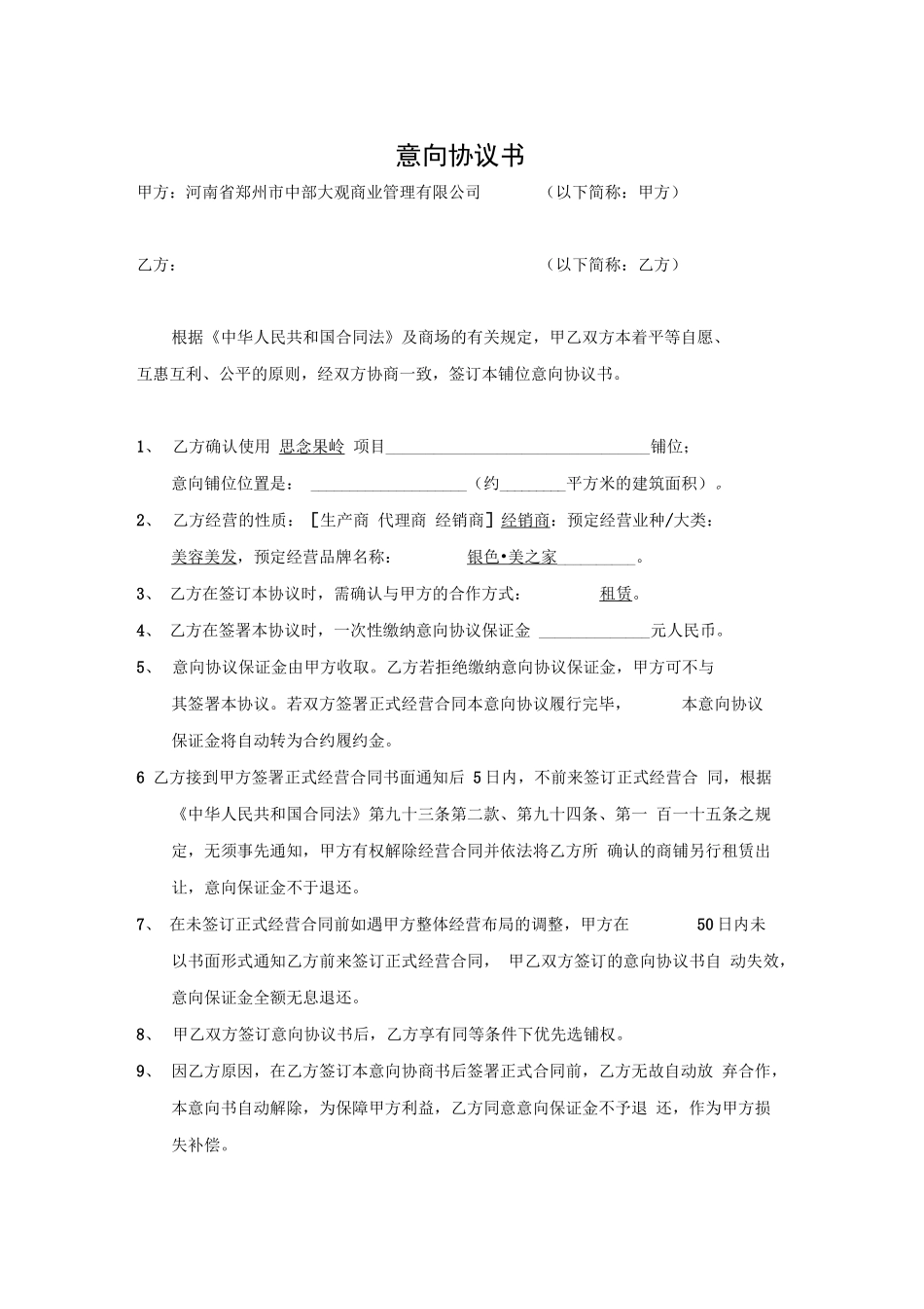 意向合同范本_第2页