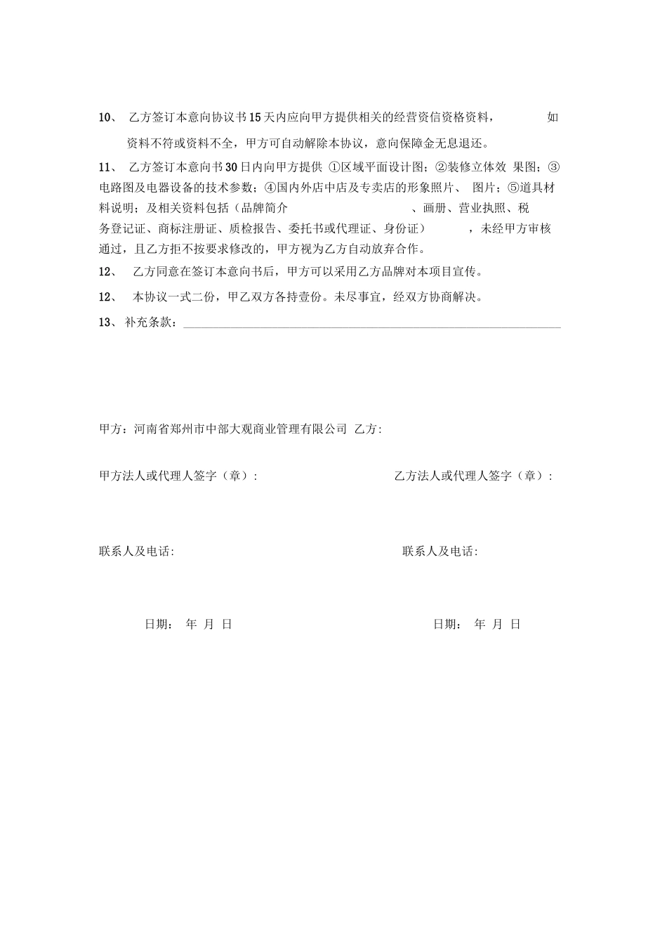 意向合同范本_第3页