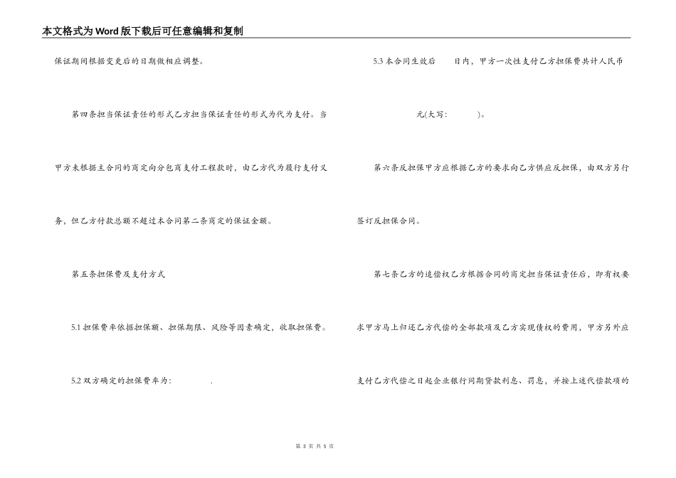 总承包商付款(分包)委托保证合同_第3页