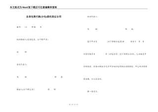 总承包商付款(分包)委托保证合同