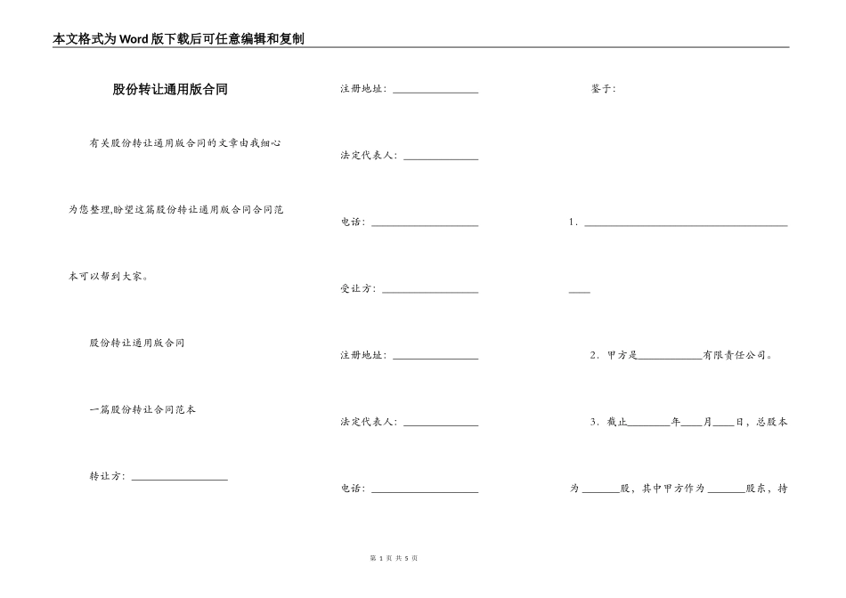 股份转让通用版合同_第1页