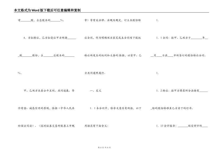 股份转让通用版合同_第2页