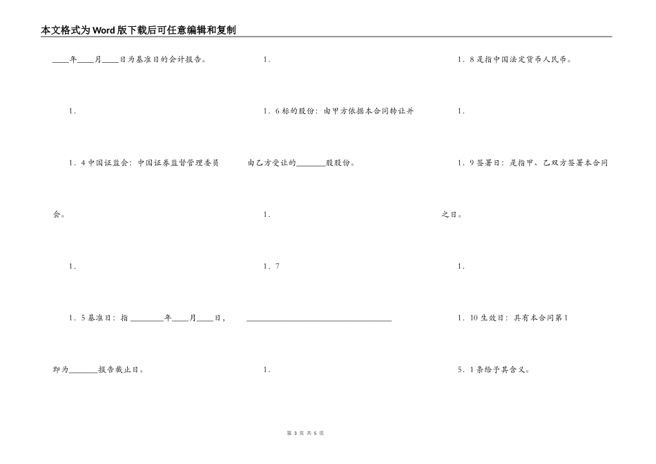 股份转让通用版合同_第3页