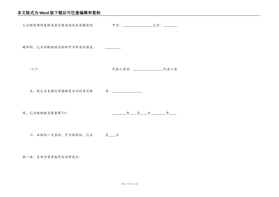 解除租房合同协议范文_第3页