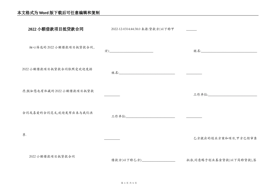 2022小额借款项目抵贷款合同_第1页