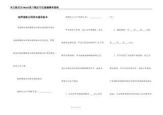 抵押借款合同样本通用版本
