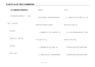 关于房屋租赁合同续租范本