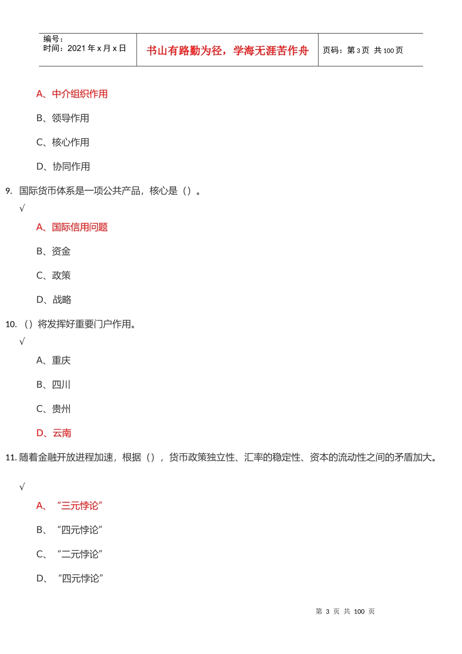 一带一路发展战略94分_第3页