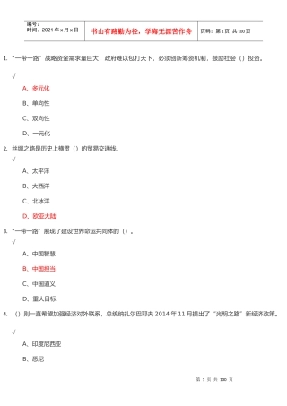 一带一路发展战略94分