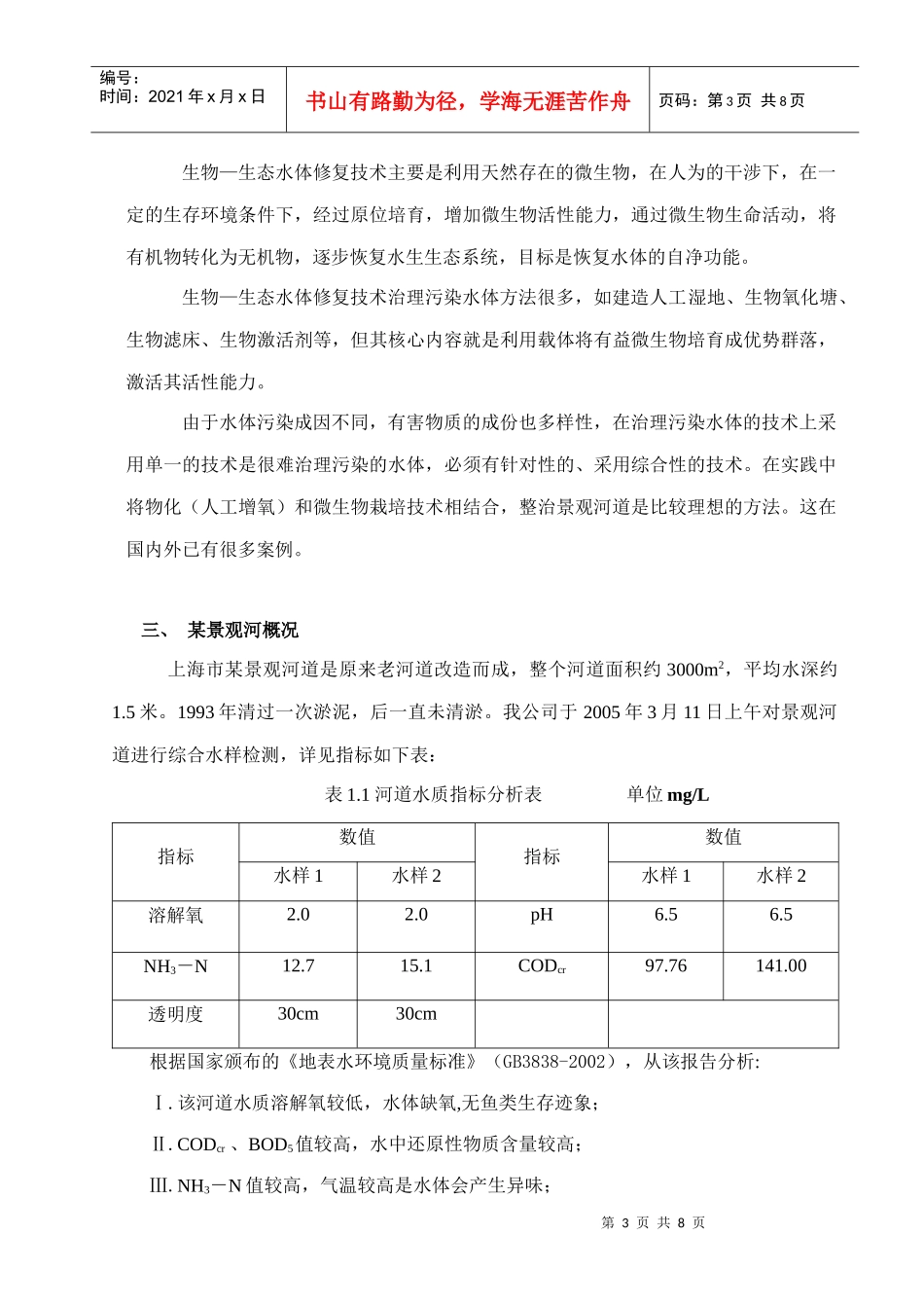 上海市某景观河道治理方案_第3页