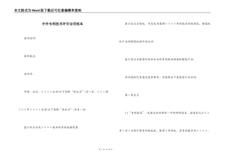 中外专利技术许可合同范本