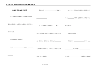 车辆质押债权转让合同