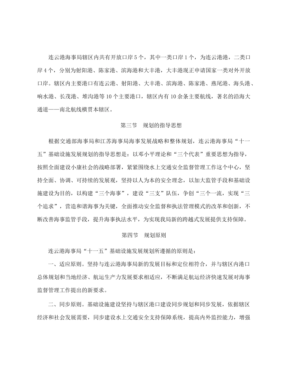 【连云港海事局十一五基础设施建设发展规划】_第3页