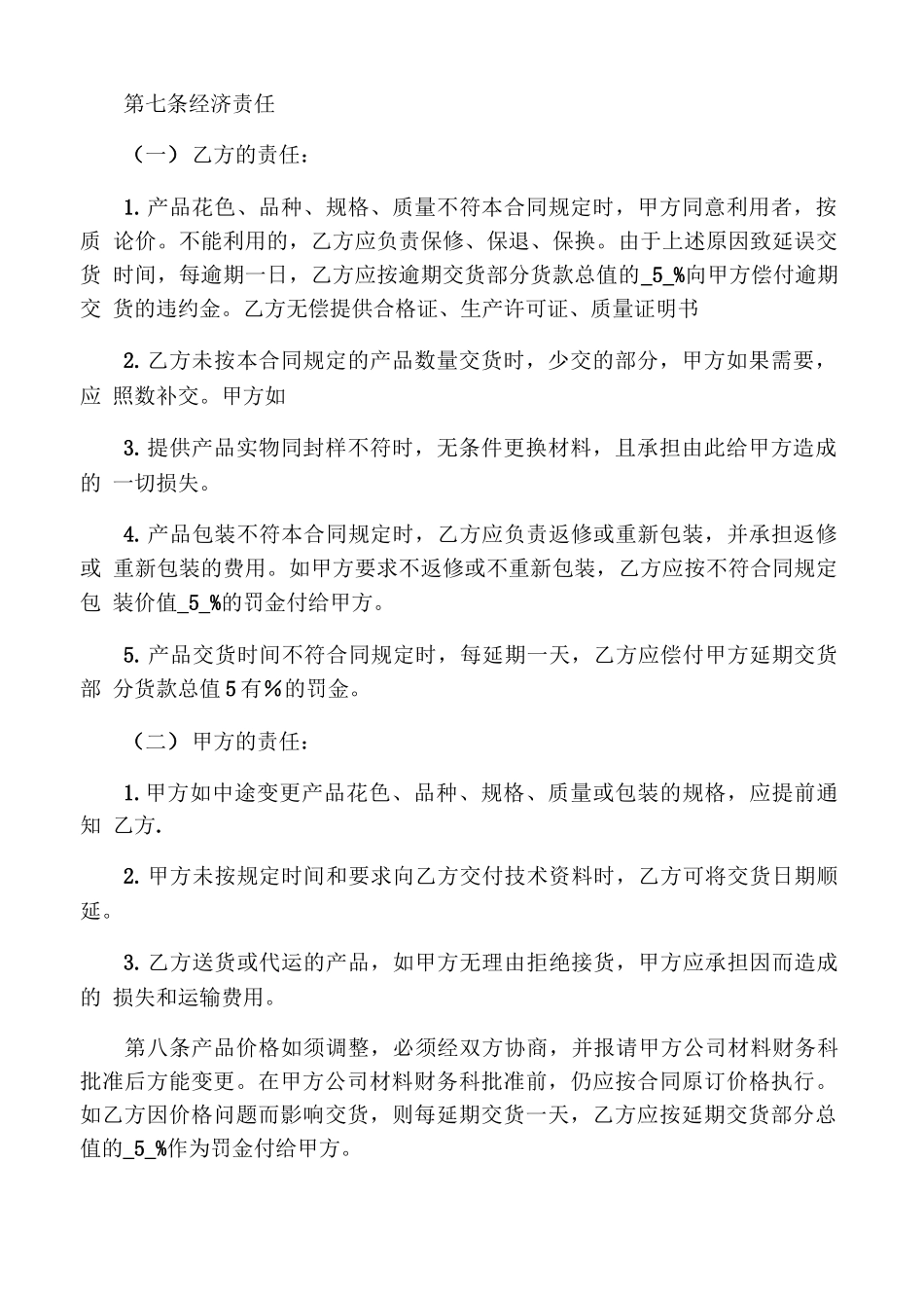 水泥供货合同协议书范本_第2页