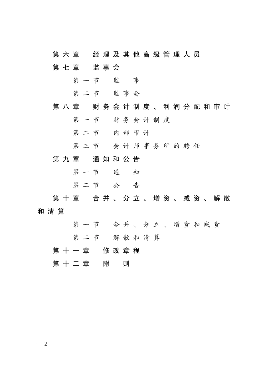 上市公司章程指引(DOC 59页)_第2页