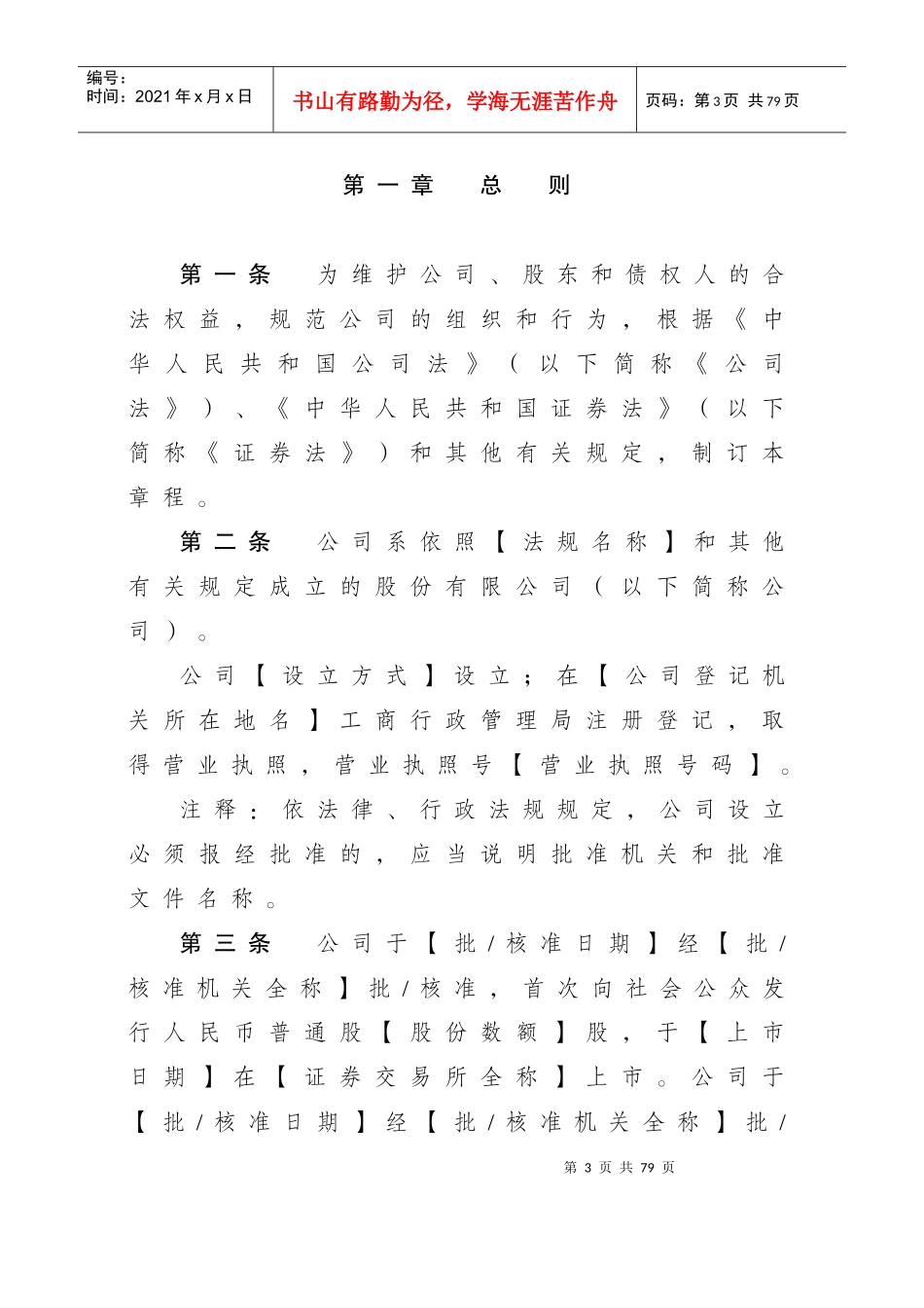 上市公司章程指引(DOC 59页)_第3页