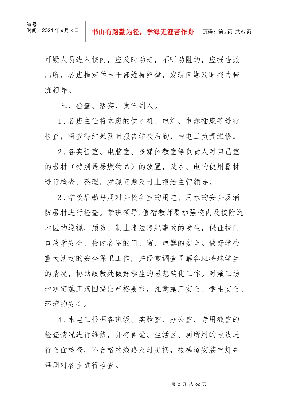 三青山镇中学应急预案大全201703_第2页