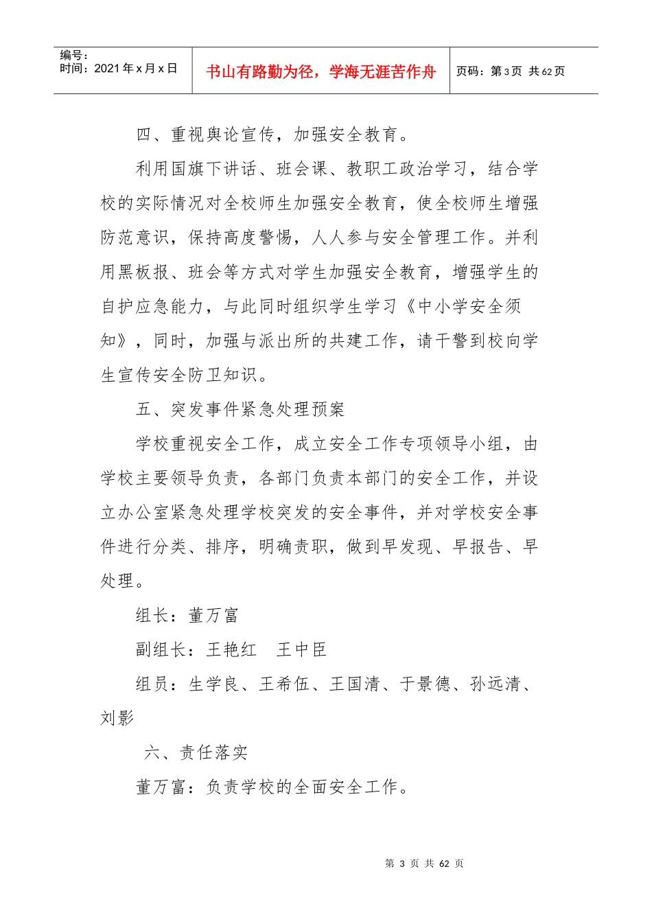 三青山镇中学应急预案大全201703_第3页