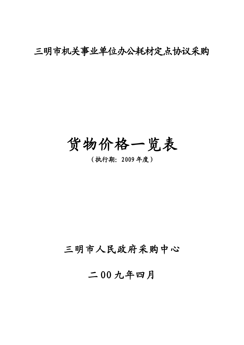 三明市政府采购_第1页