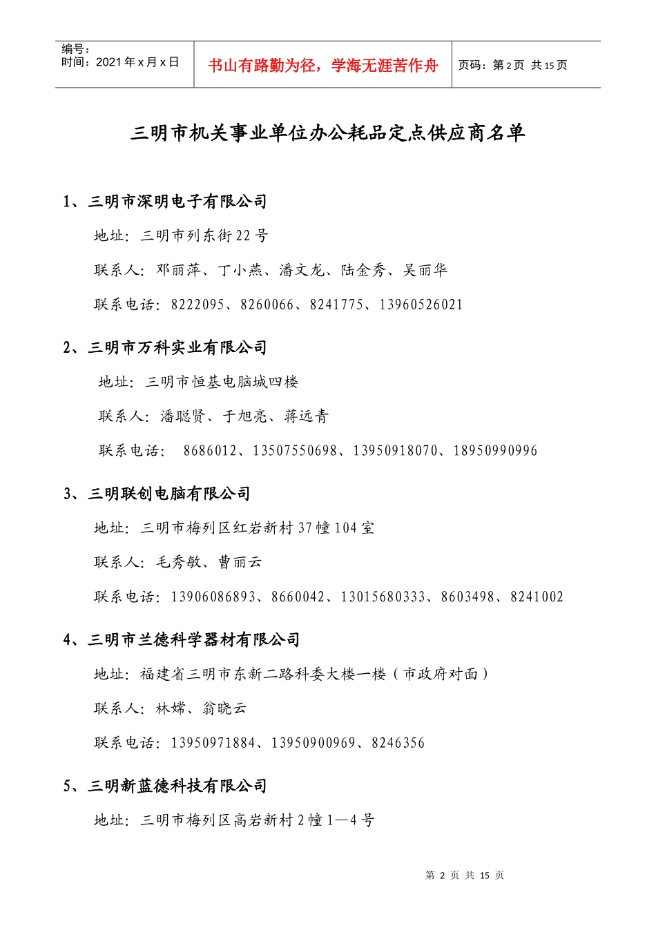 三明市政府采购_第2页