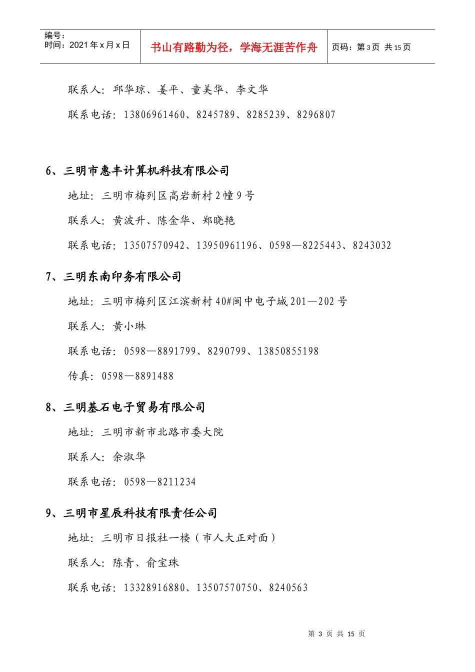 三明市政府采购_第3页