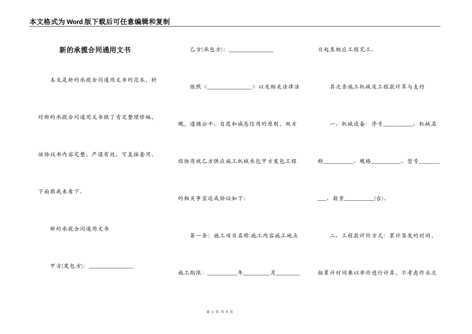 新的承揽合同通用文书_第1页