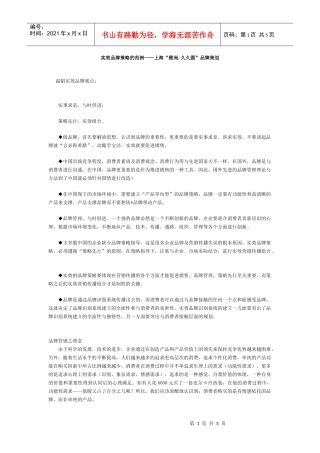 上海“雅尚.久久圆”品牌策划（DOC 5）