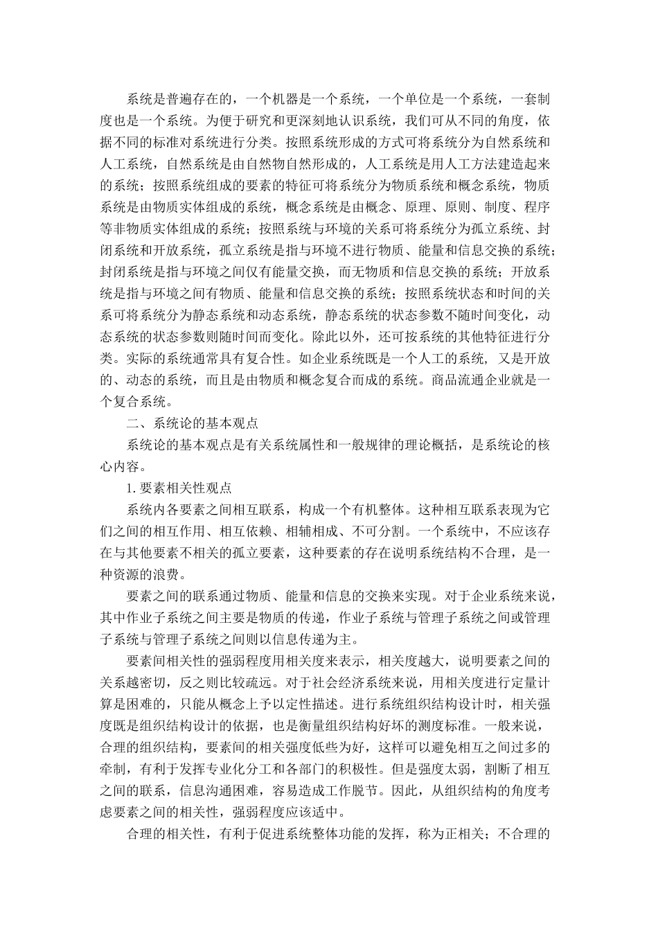 【职业经理人全套】第四章现代企业管理的基本原理_第2页