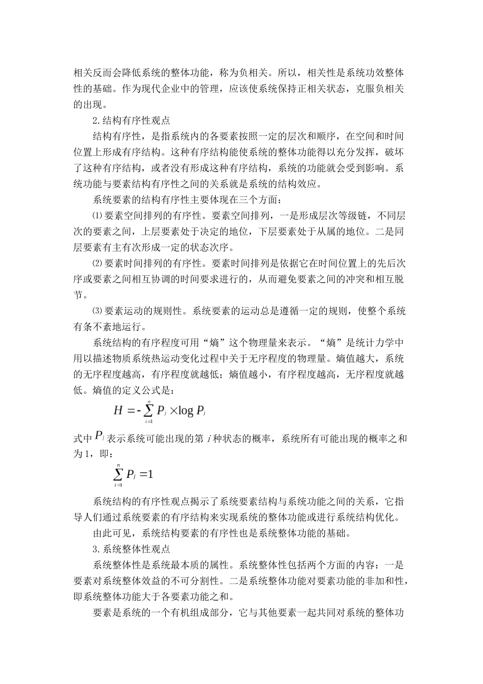 【职业经理人全套】第四章现代企业管理的基本原理_第3页